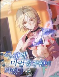 tro-thanh-cong-chuc-phap-thuat-80657