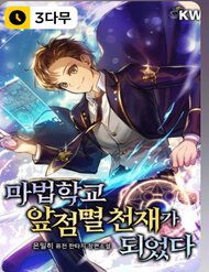 tro-thanh-thien-tai-toc-bien-cua-hoc-vien-ma-phap-102489