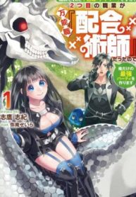 tsuihousareta-fuguu-shoku-tamer-desu-ga-216674