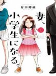 tsuma-shougakusei-ni-naru-45090