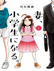 tsuma-shougakusei-ni-naru-45090