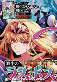 yasei-no-last-boss-ga-arawareta-121496