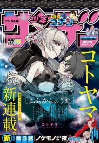 yofukashi-no-uta-120146