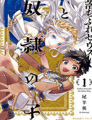 zeus-that-the-va-dua-tre-no-le-ochibure-zeus-to-dourei-no-ko-93666