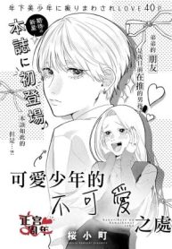 dieu-khong-dang-yeu-cua-mot-thieu-nien-dang-yeu-278611