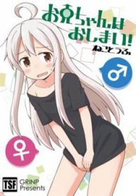 onii-chan-wa-oshimai-278207