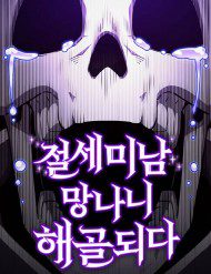 sieu-cap-skeleton-267404