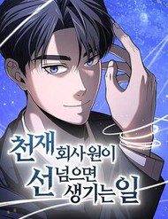 thien-tai-cong-so-vuot-qua-ranh-gioi-289138