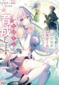 toi-chi-la-mot-linh-muc-quan-chung-nhung-vi-nhan-ra-the-gioi-nay-la-mot-tro-choi-otome-nen-toi-se-nuoi-day-nu-chinh-289472