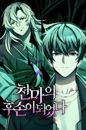 tro-thanh-hau-due-cua-thien-ma-295627