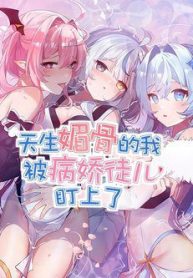 troi-sinh-mi-cot-ta-bi-do-nhi-yandere-de-mat-toi-300389