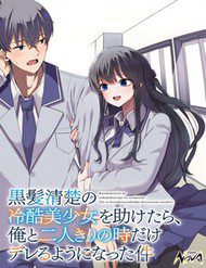 ve-viec-sau-khi-toi-cuu-co-gai-xinh-dep-lanh-lung-co-ay-da-tro-nen-nung-niu-de-thuong-chi-khi-o-rieng-cung-toi-278673