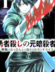 yuusha-goroshi-no-moto-ansatsusha-mushoku-no-ossan-kara-hajimaru-second-life-292540