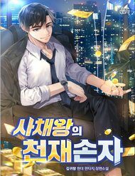 chau-trai-thien-tai-cua-vua-cho-vay-nang-lai-304556