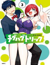 chiguhagu-trick-312726