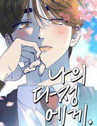 gui-den-da-jeong-cua-toi-316488