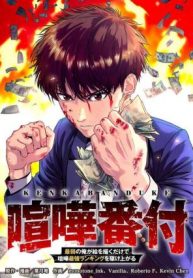 kenka-banzuke-saijaku-no-ore-ga-e-o-kaku-dake-de-kenka-saikyo-rankingu-o-kakeagaru-316461