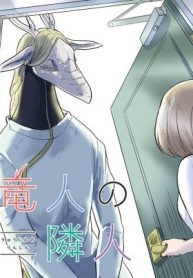 ryujin-no-rinjin-302861