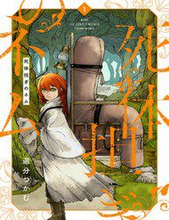 shitai-katsugi-no-nemu-316449